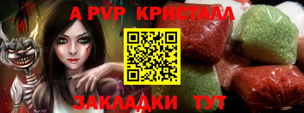 A-PVP Соль  Вход с VPN  купить наркотики цена  Балабаново  Alpha-PVP Crystall  Альфа ПВП 