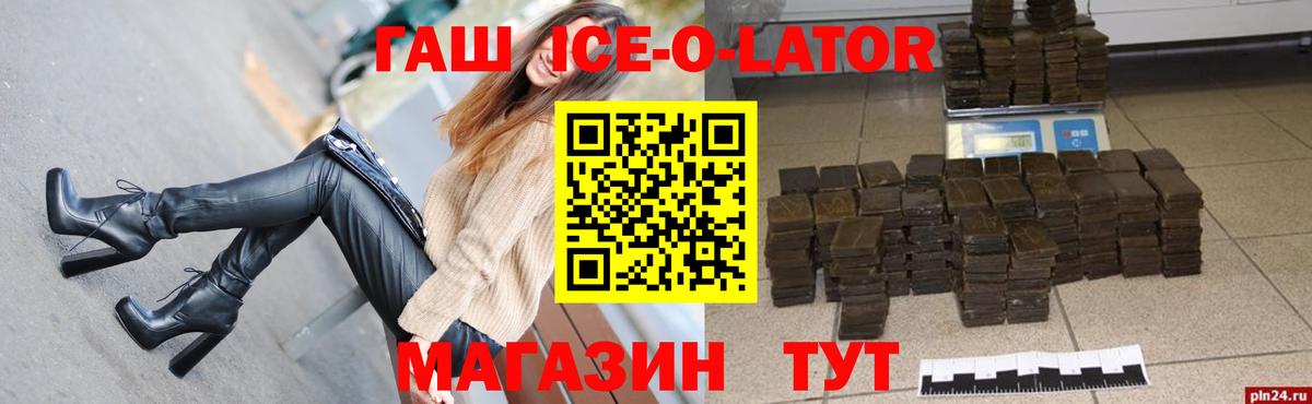 ГАШИШ ice o lator  Гашиш hashish  Вход с VPN  Балабаново 