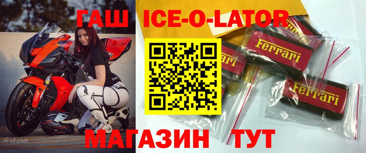 ГАШИШ ice o lator Балабаново