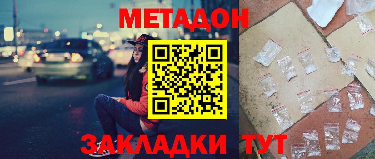 Балабаново  МЕТАДОН мёд  Вход с VPN 